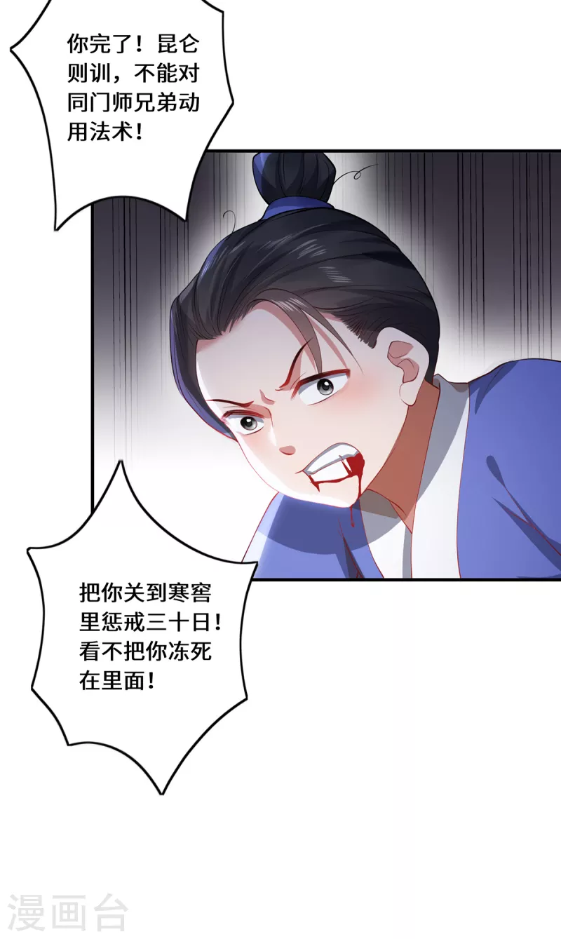 第24话 筑基的礼物-第26话