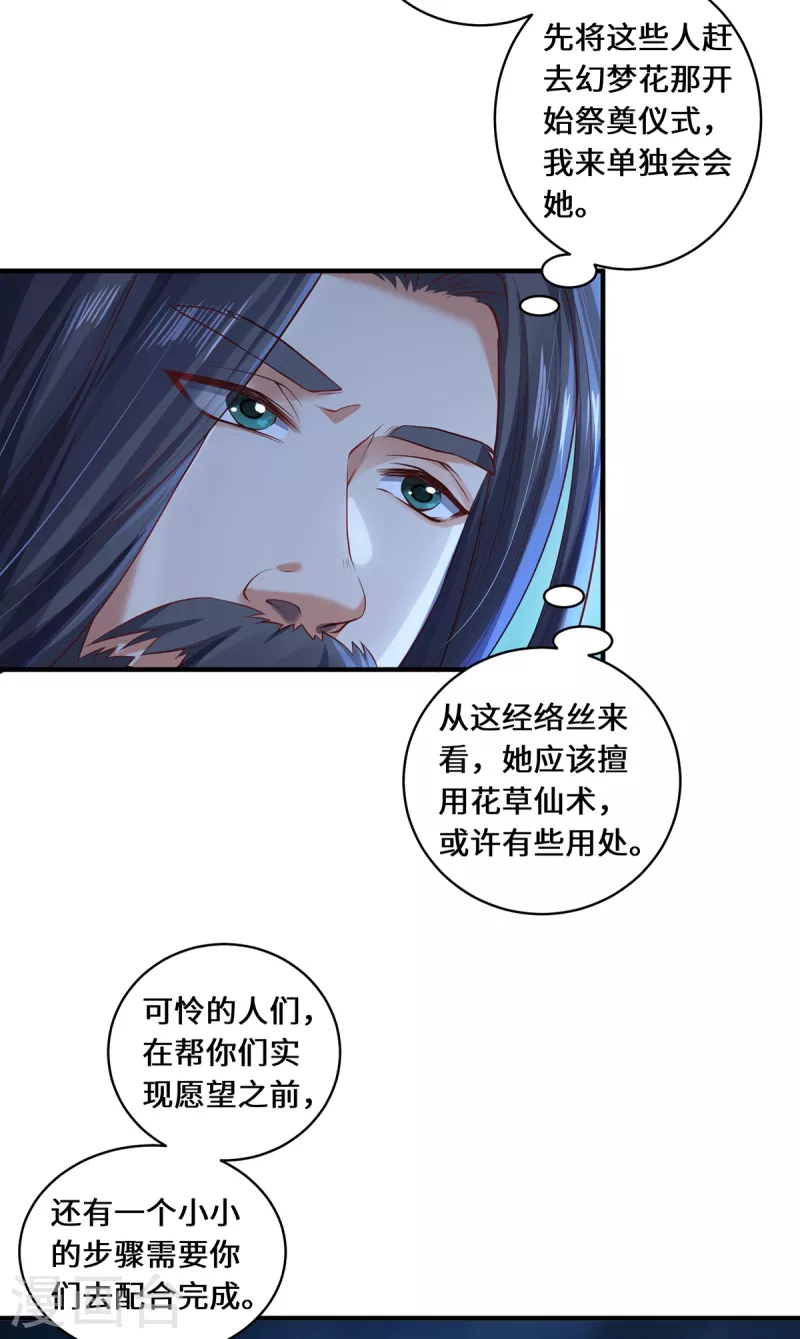 第35话 景行的下场？-第38话