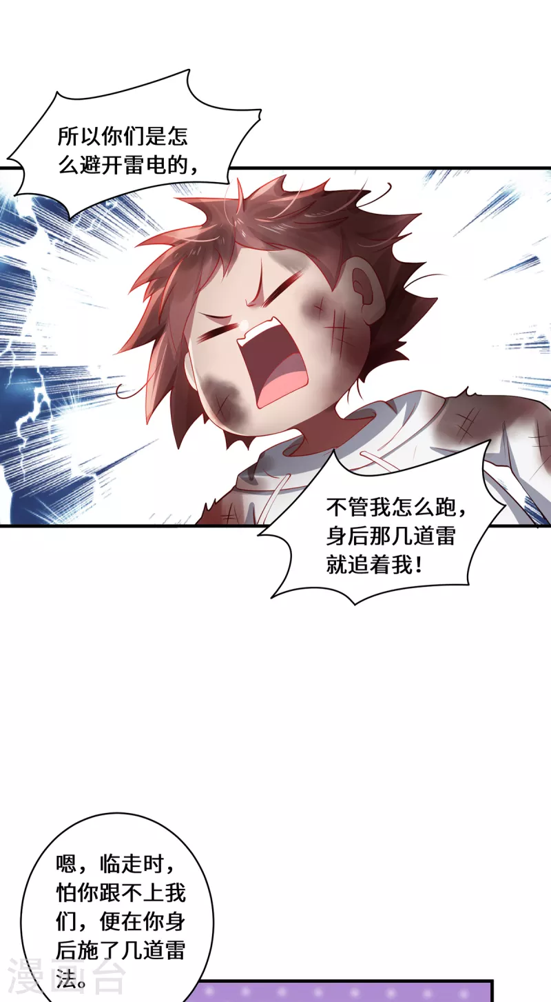 第51话 天雷-第54话