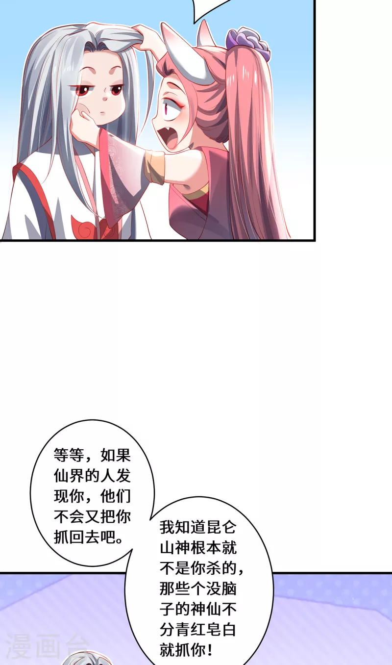 第53话 布虚公主-第56话