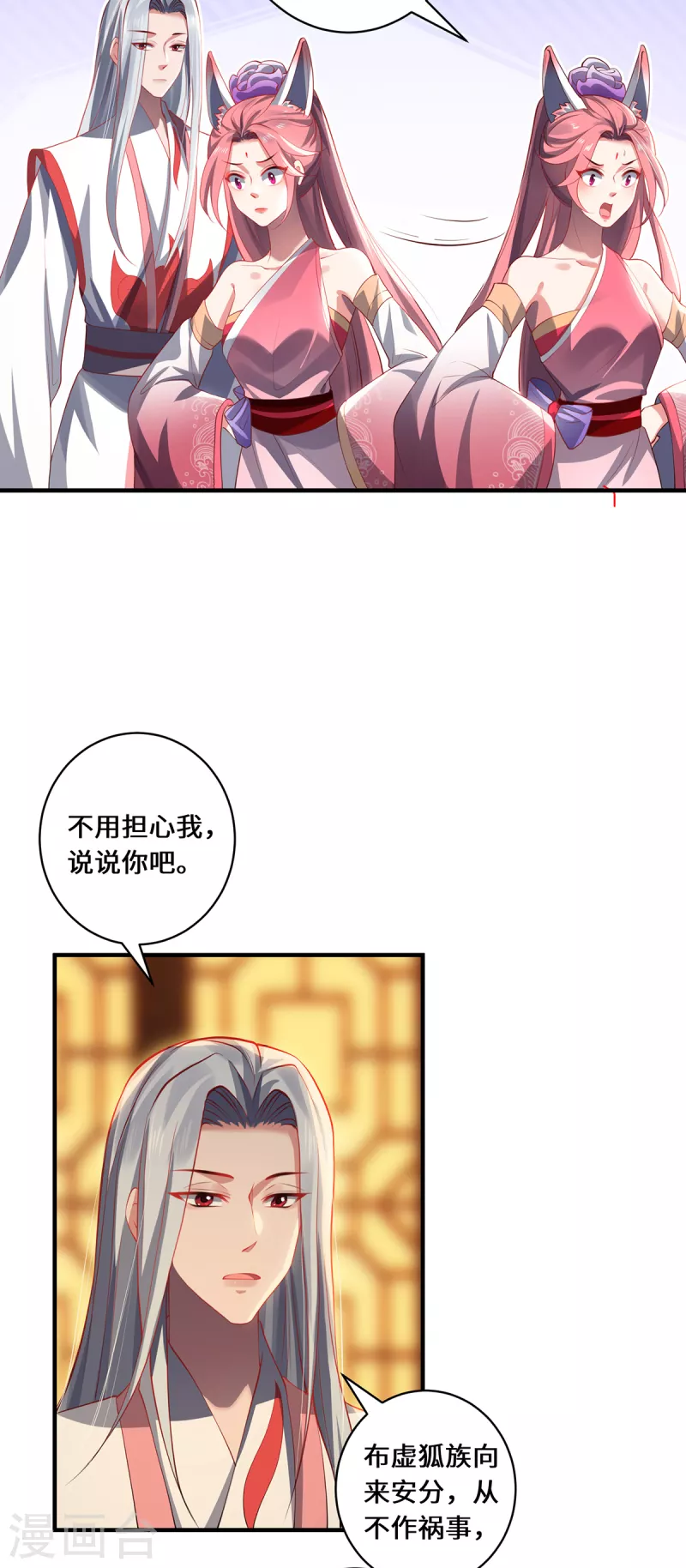 第53话 布虚公主-第56话