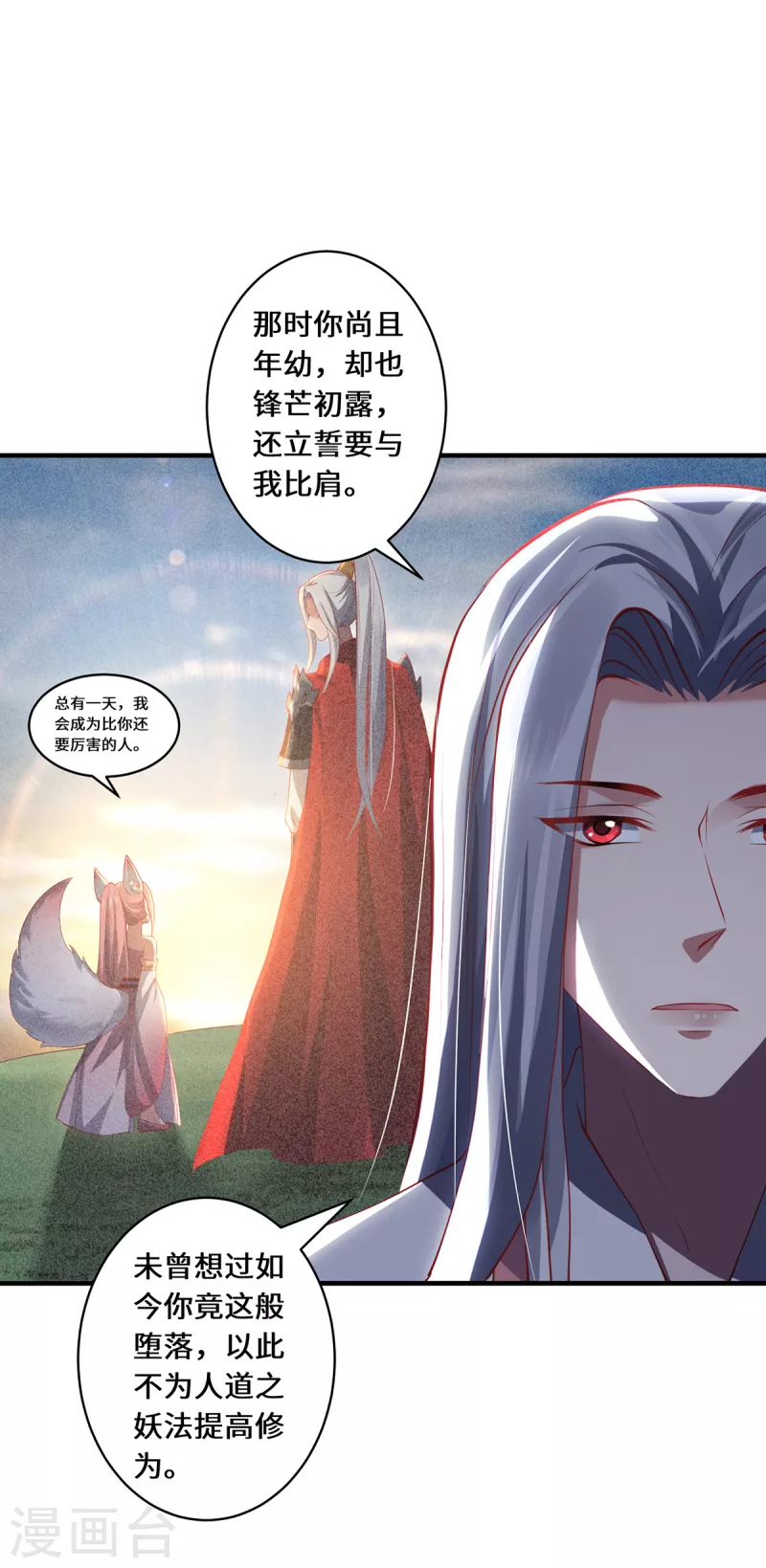 第53话 布虚公主-第56话