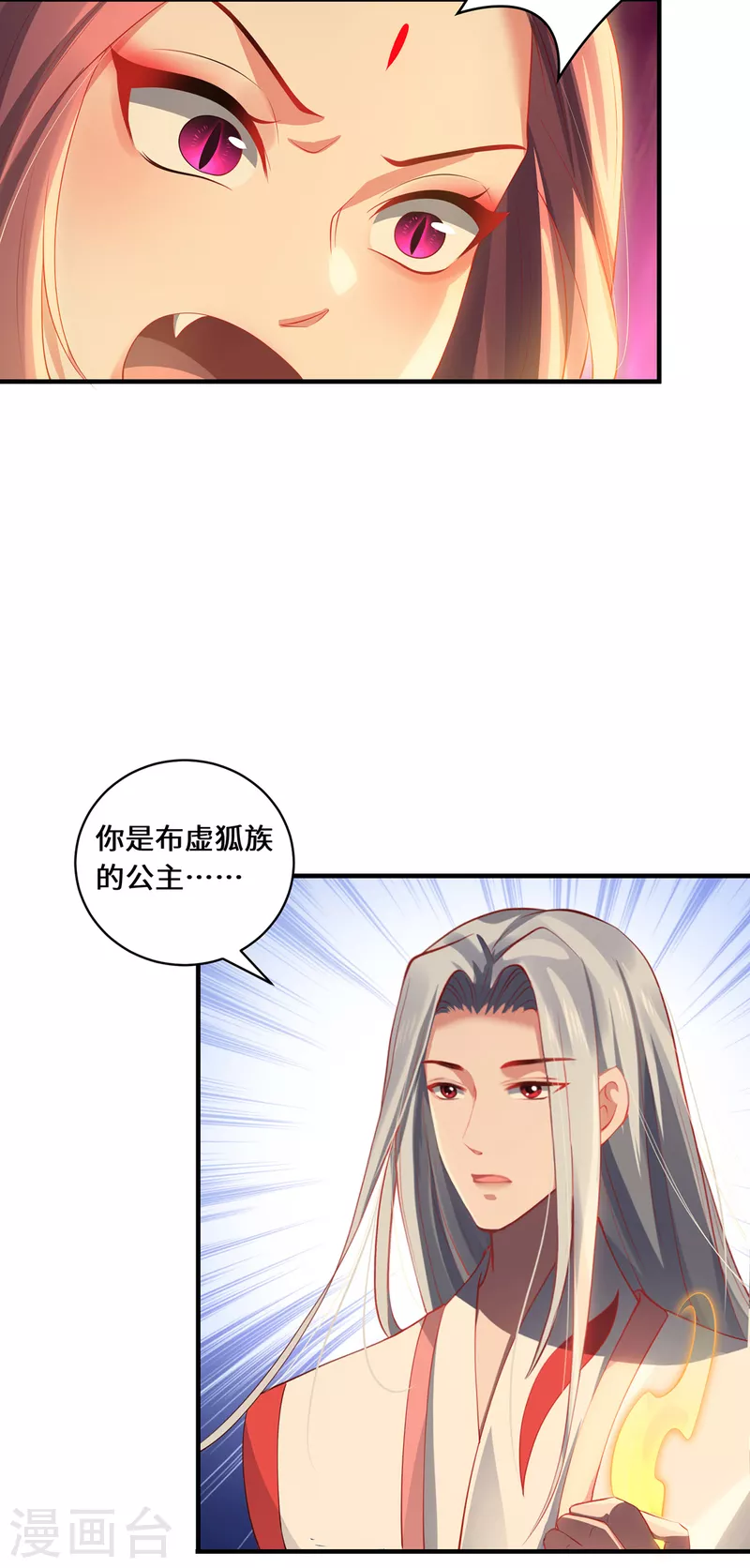 第53话 布虚公主-第56话