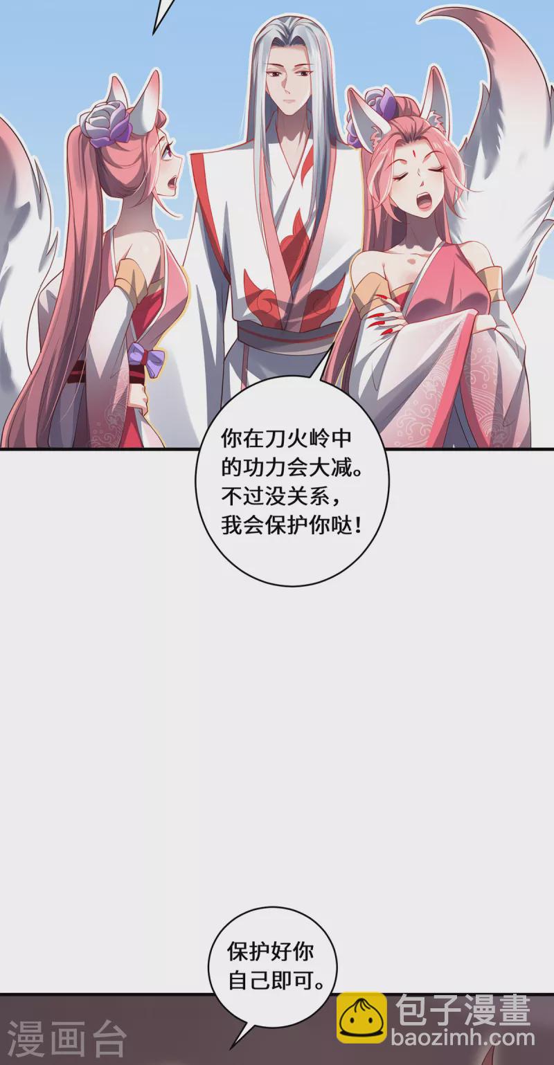 第55话 刀火岭-第58话