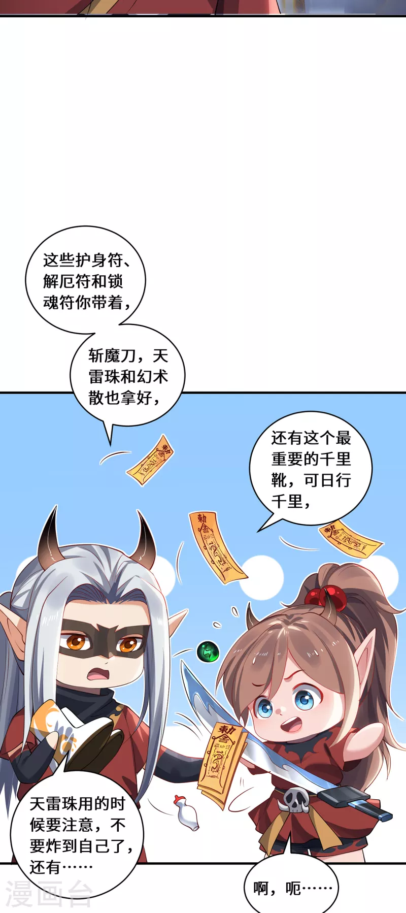 第69话 禁地-第72话