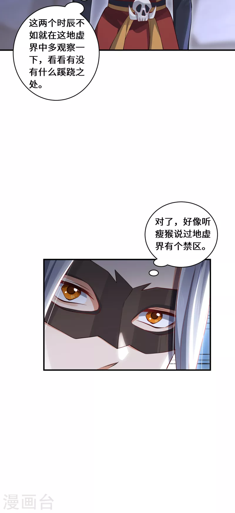 第69话 禁地-第72话