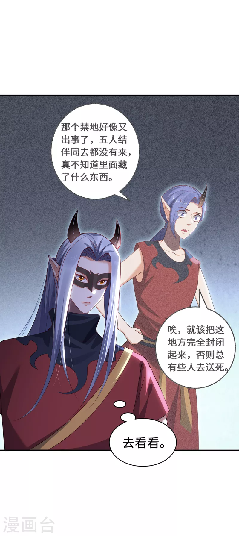 第69话 禁地-第72话