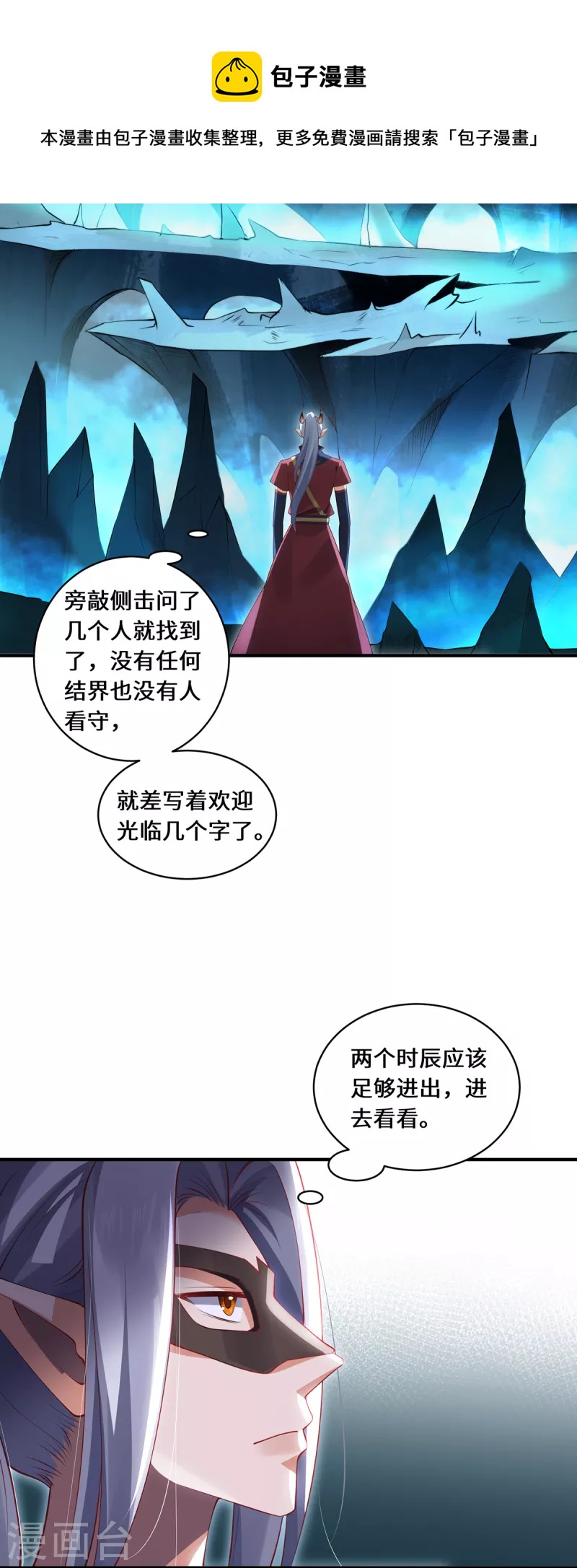 第69话 禁地-第72话