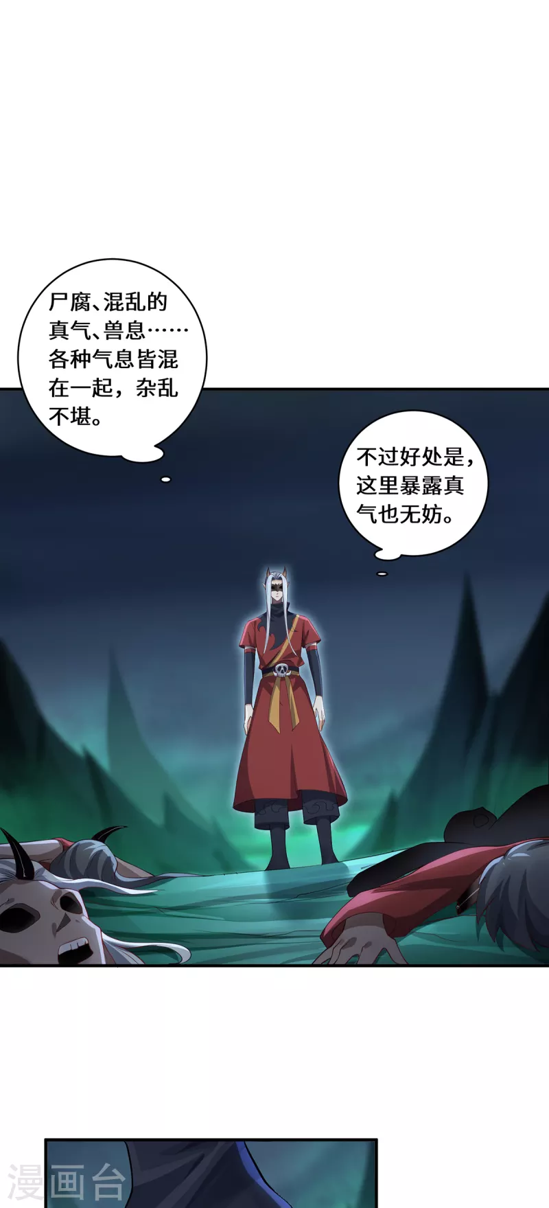 第69话 禁地-第72话