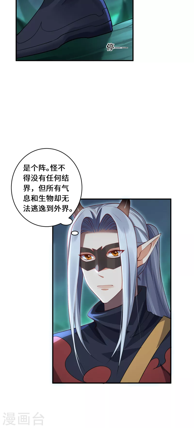 第69话 禁地-第72话