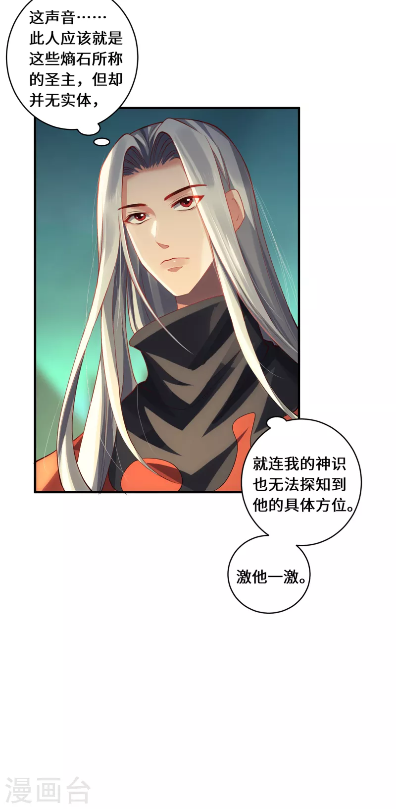 第71话 现身-第74话