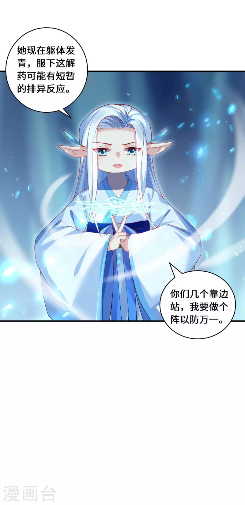 第77话 心魔-第80话