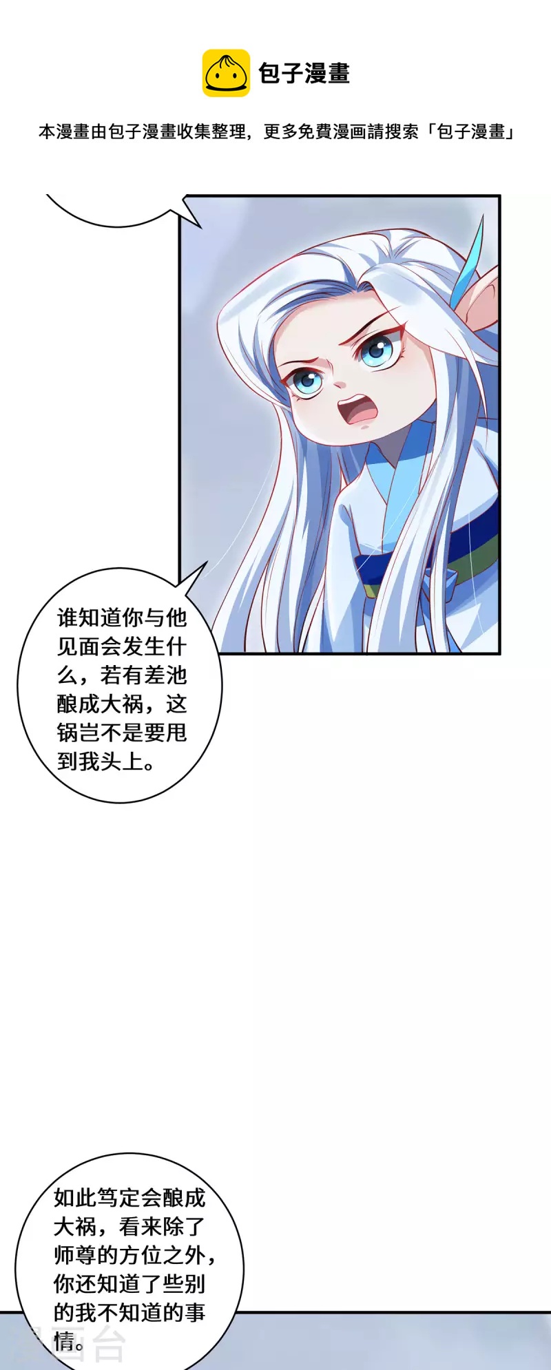 第79话 威胁-第82话