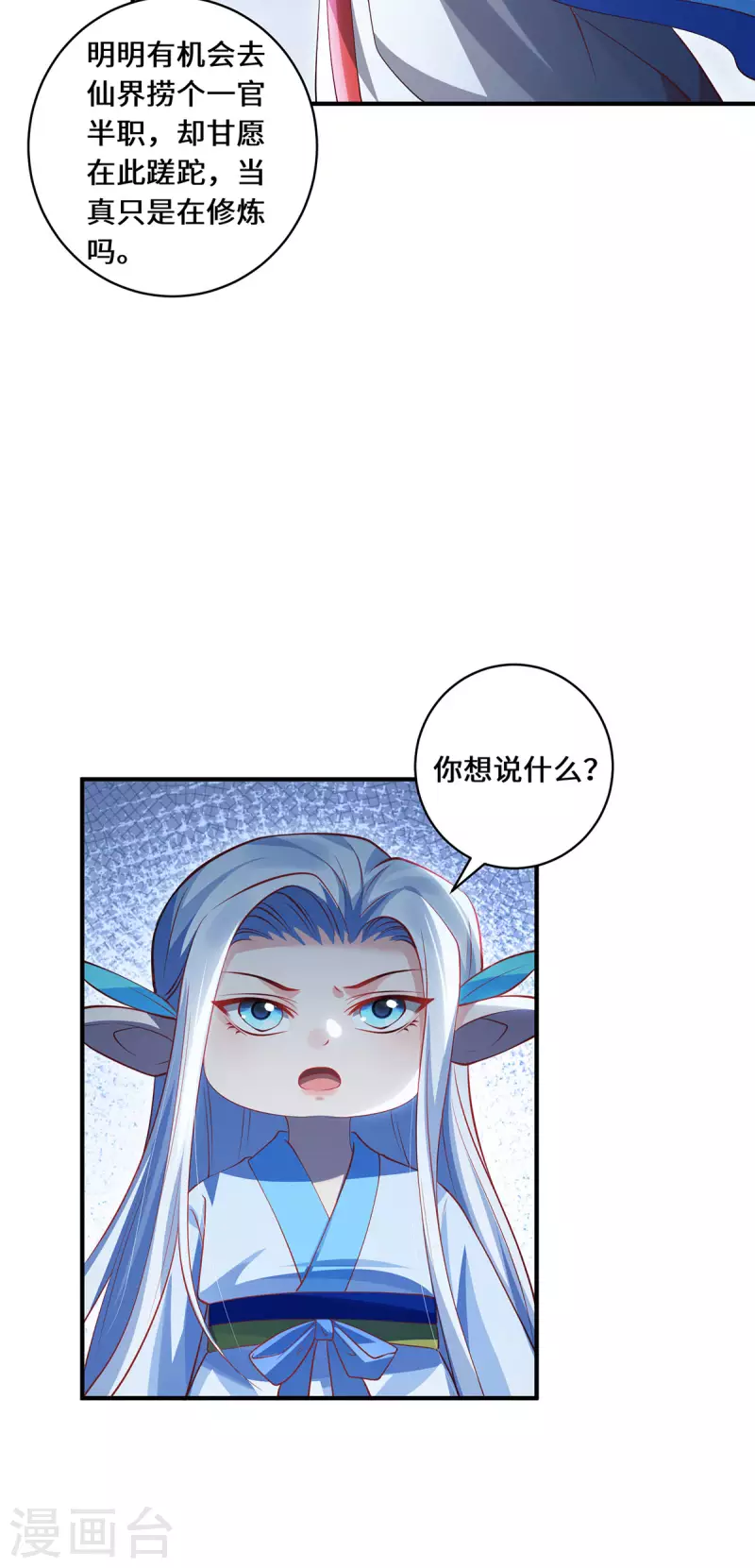 第79话 威胁-第82话