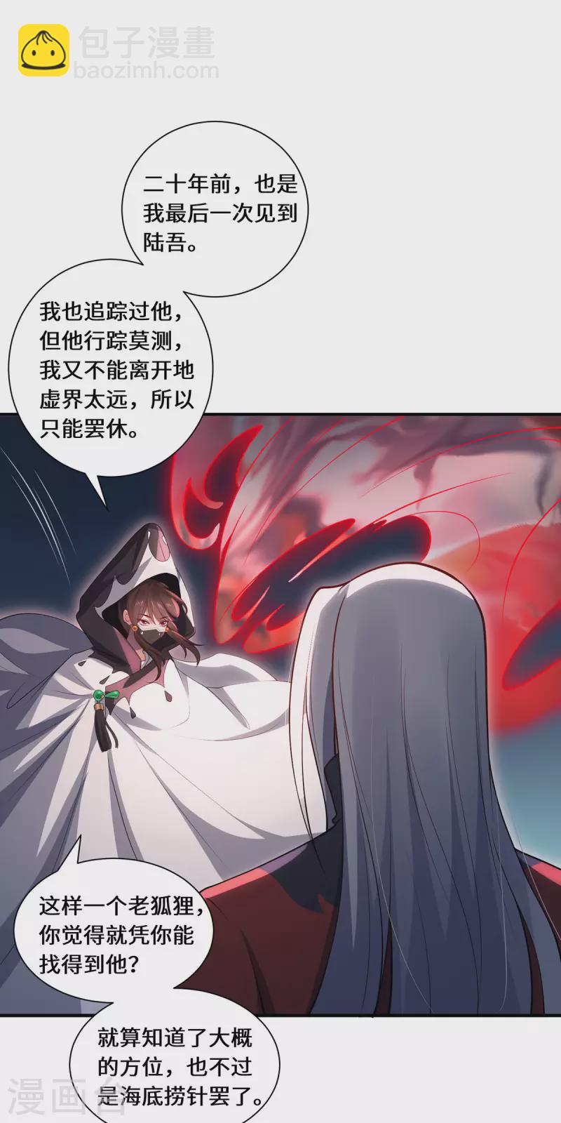 第83话 先入为主-第86话