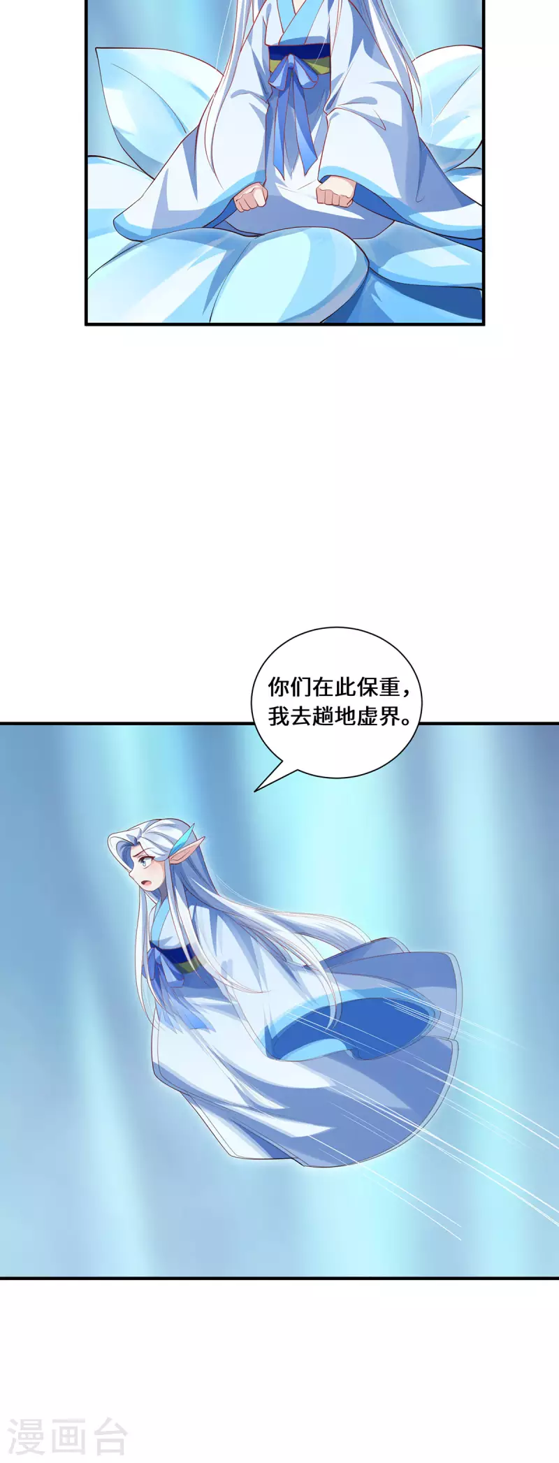 第85话 青丘-第88话