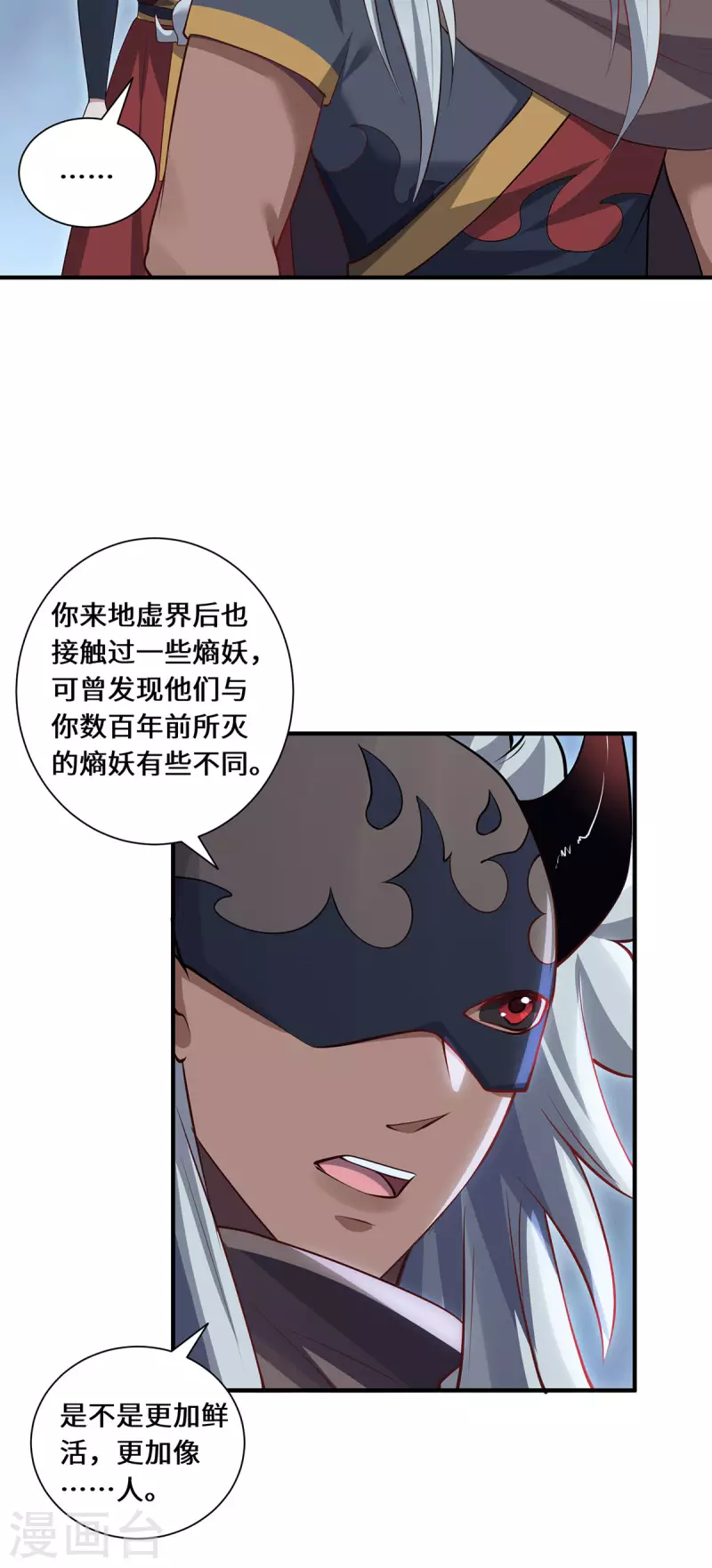 第87话 心魂-第90话