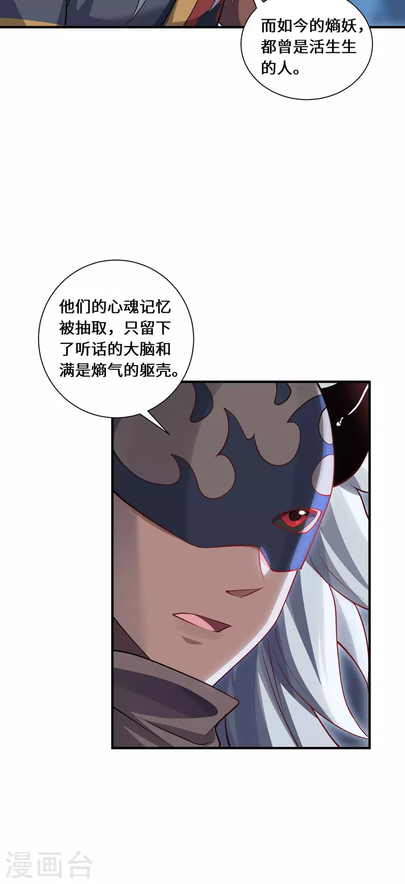 第87话 心魂-第90话