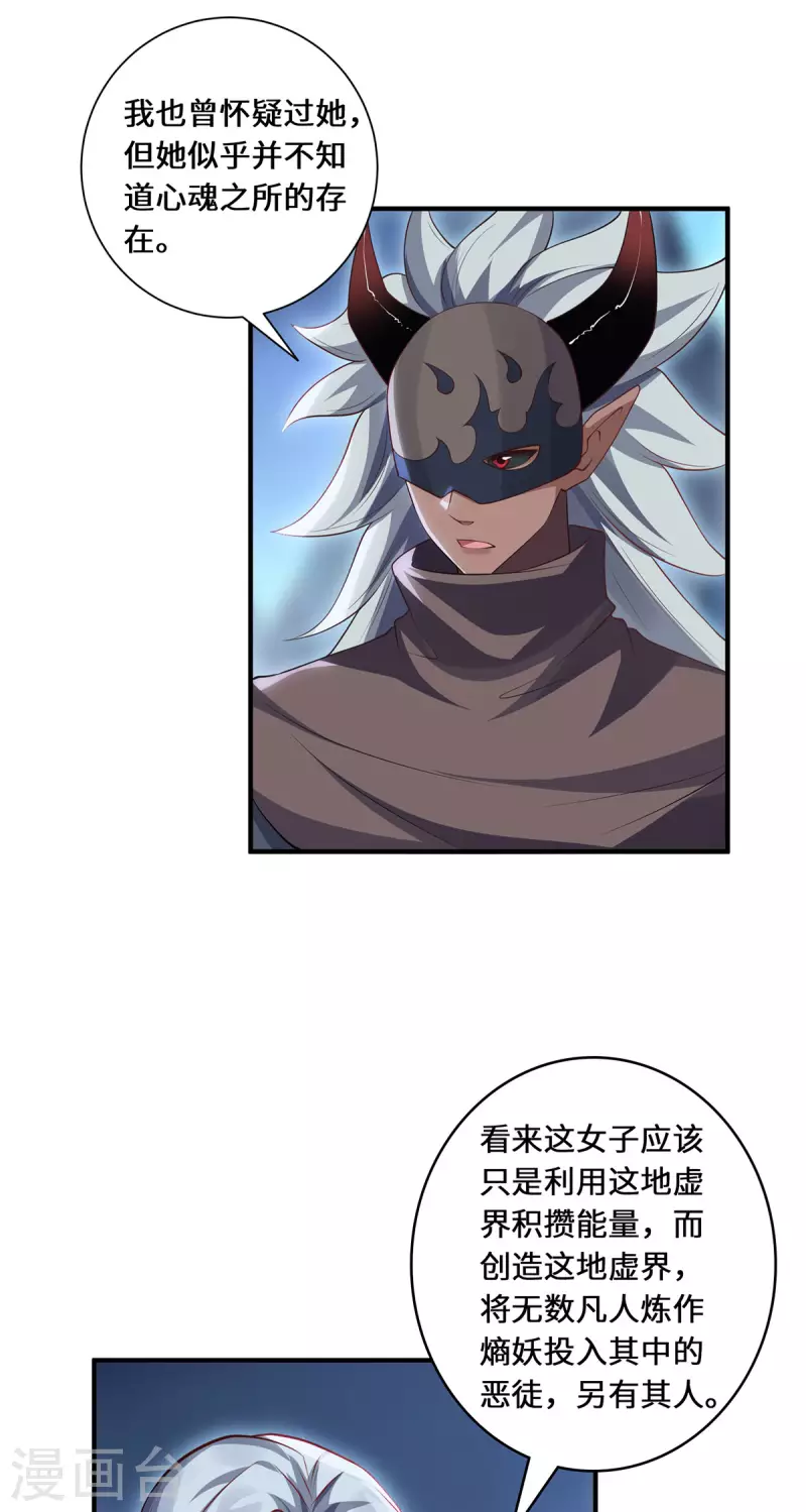 第87话 心魂-第90话