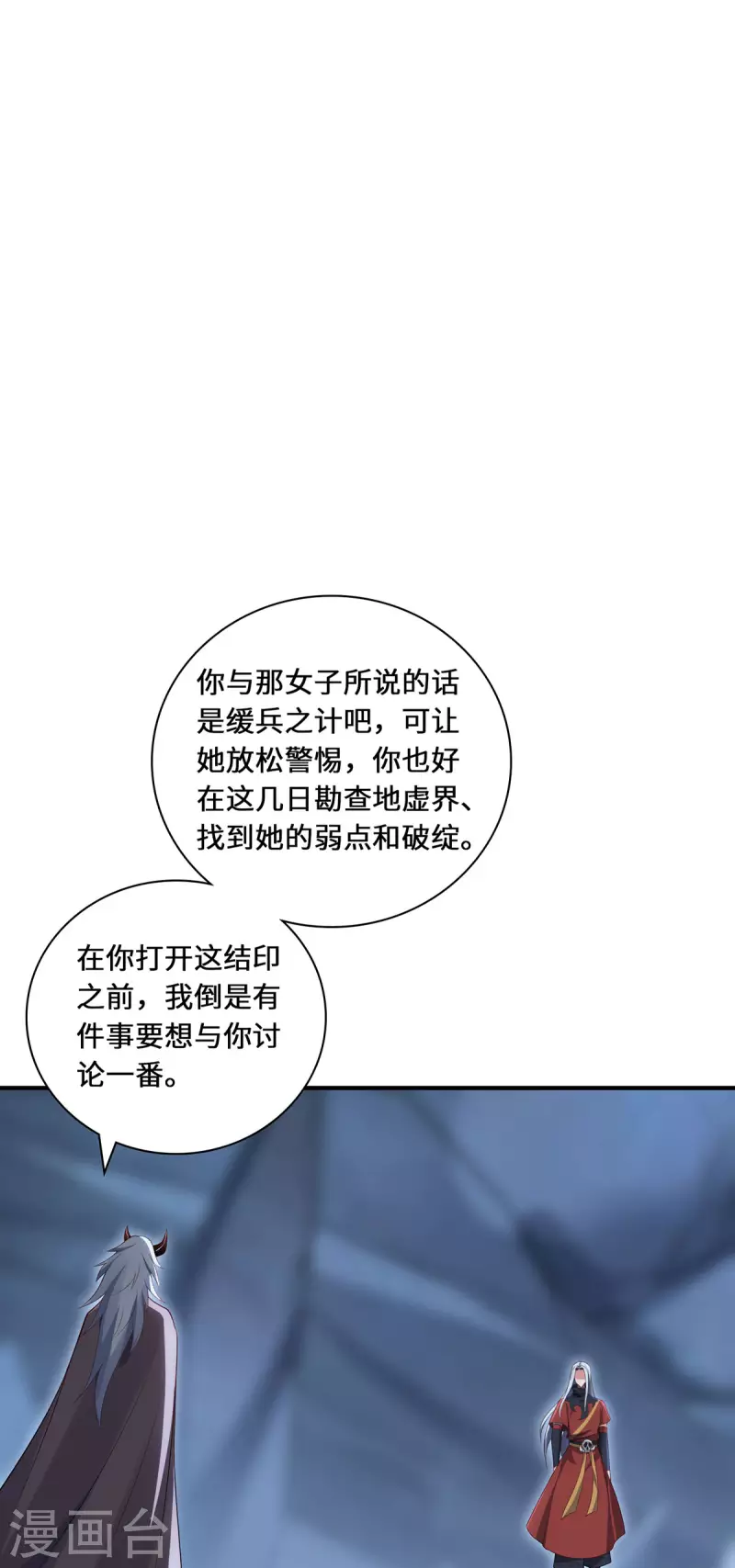 第87话 心魂-第90话