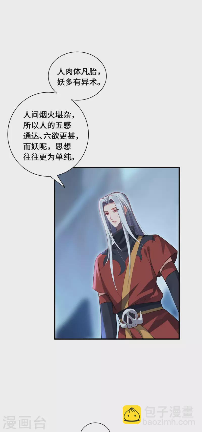 第87话 心魂-第90话