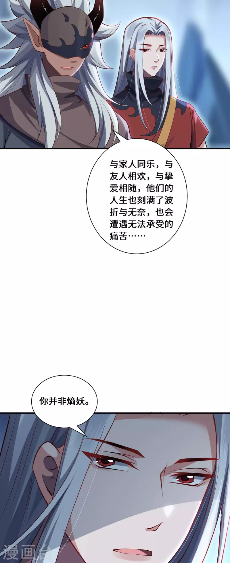 第87话 心魂-第90话