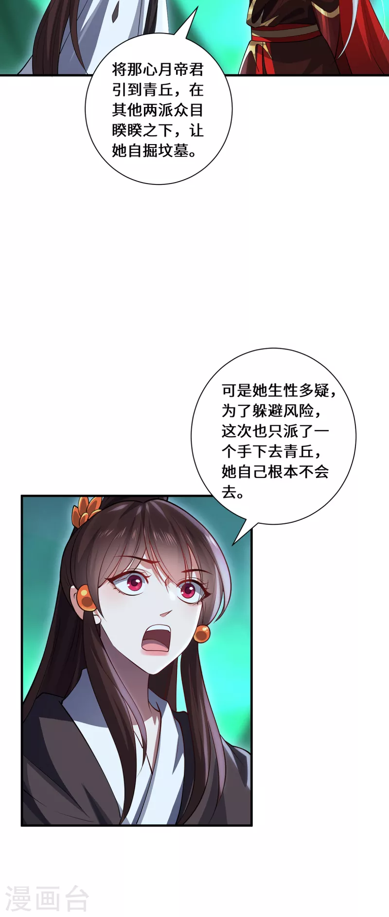 第97话 筹谋-第100话