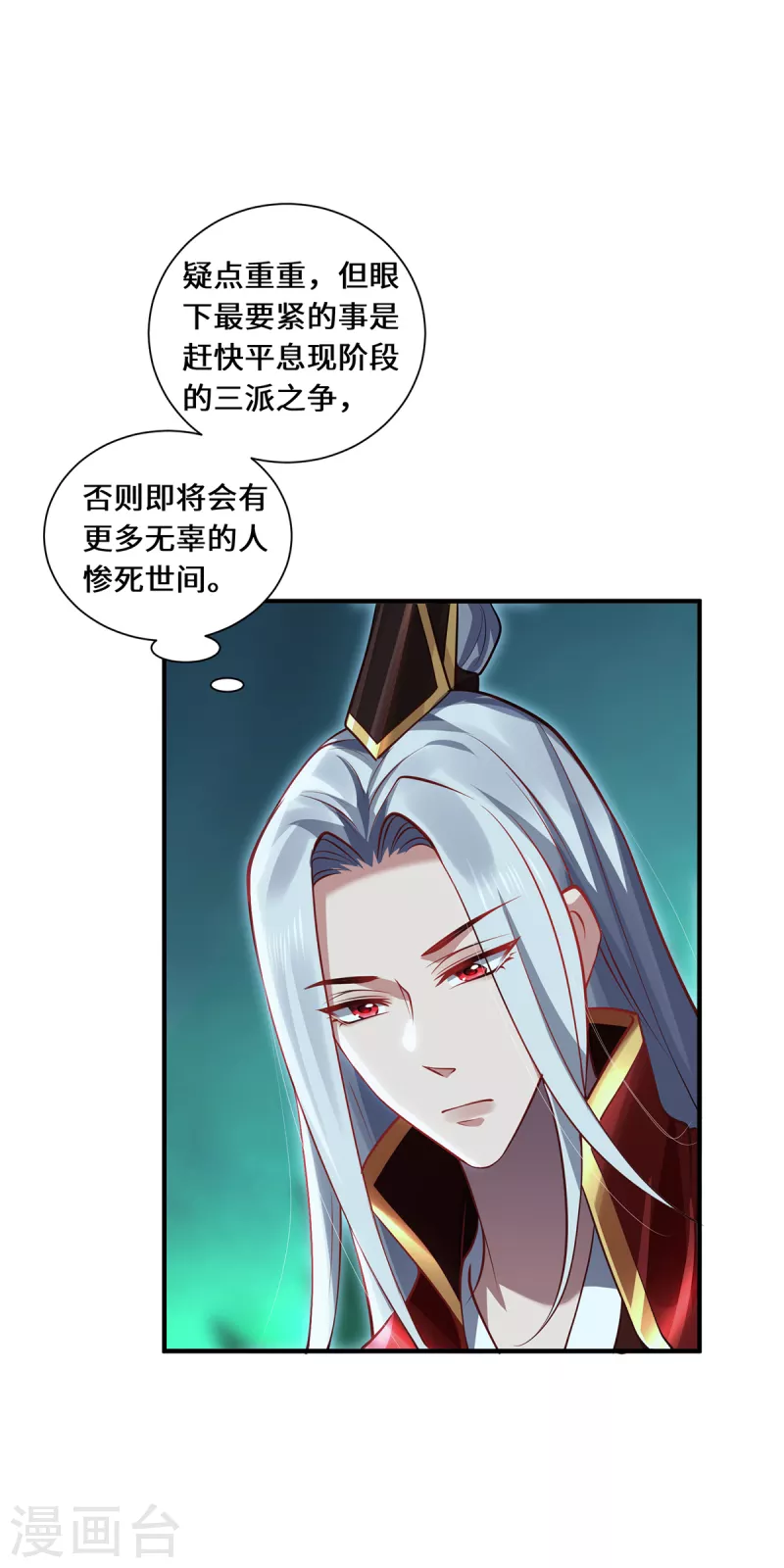 第97话 筹谋-第100话