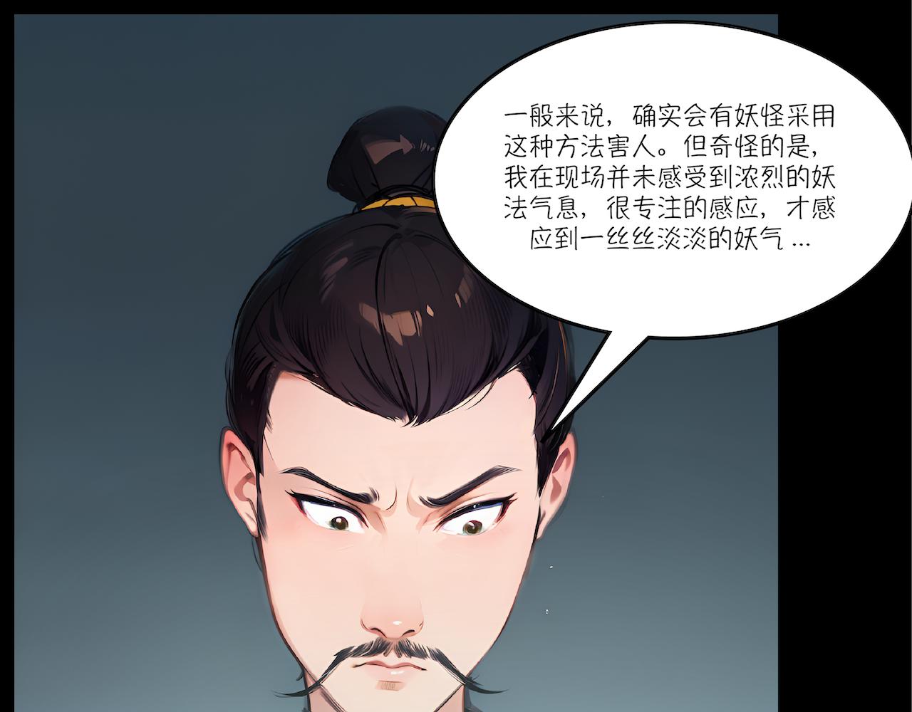 20-妖还是道(1/2)-第22话