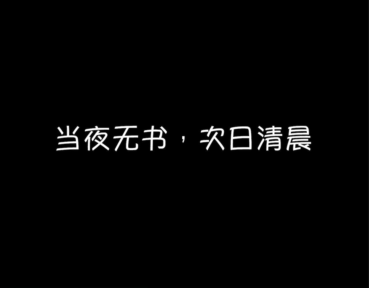 世事无常小剧场：我在地府过清明-第8话