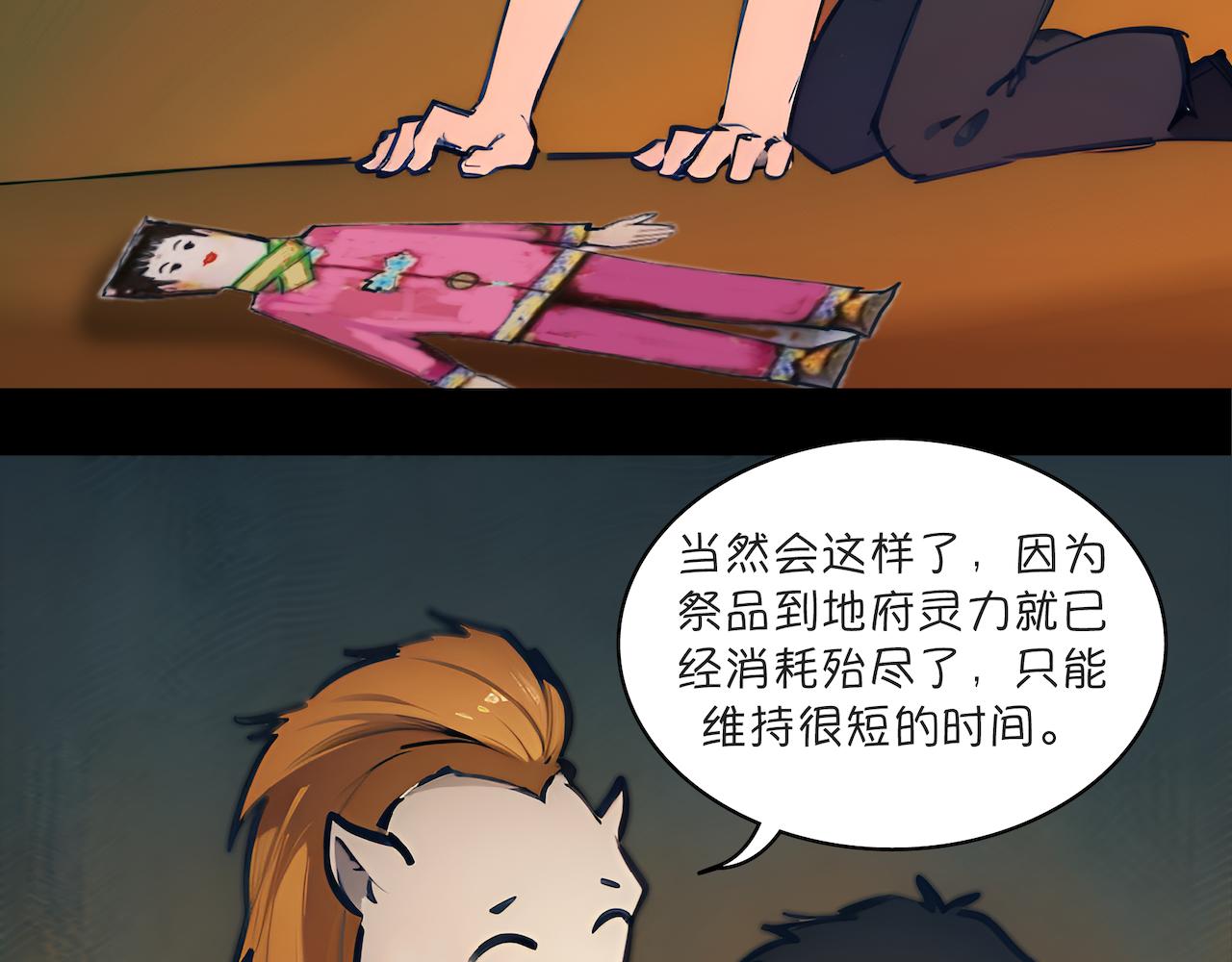 世事无常小剧场：我在地府过清明-第8话
