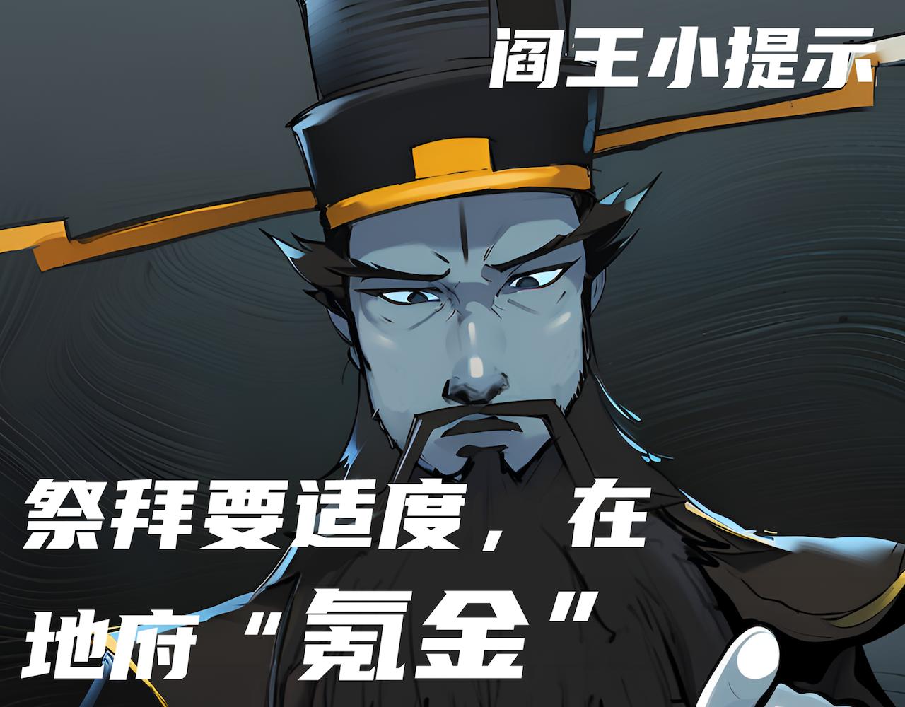 世事无常小剧场：我在地府过清明-第8话