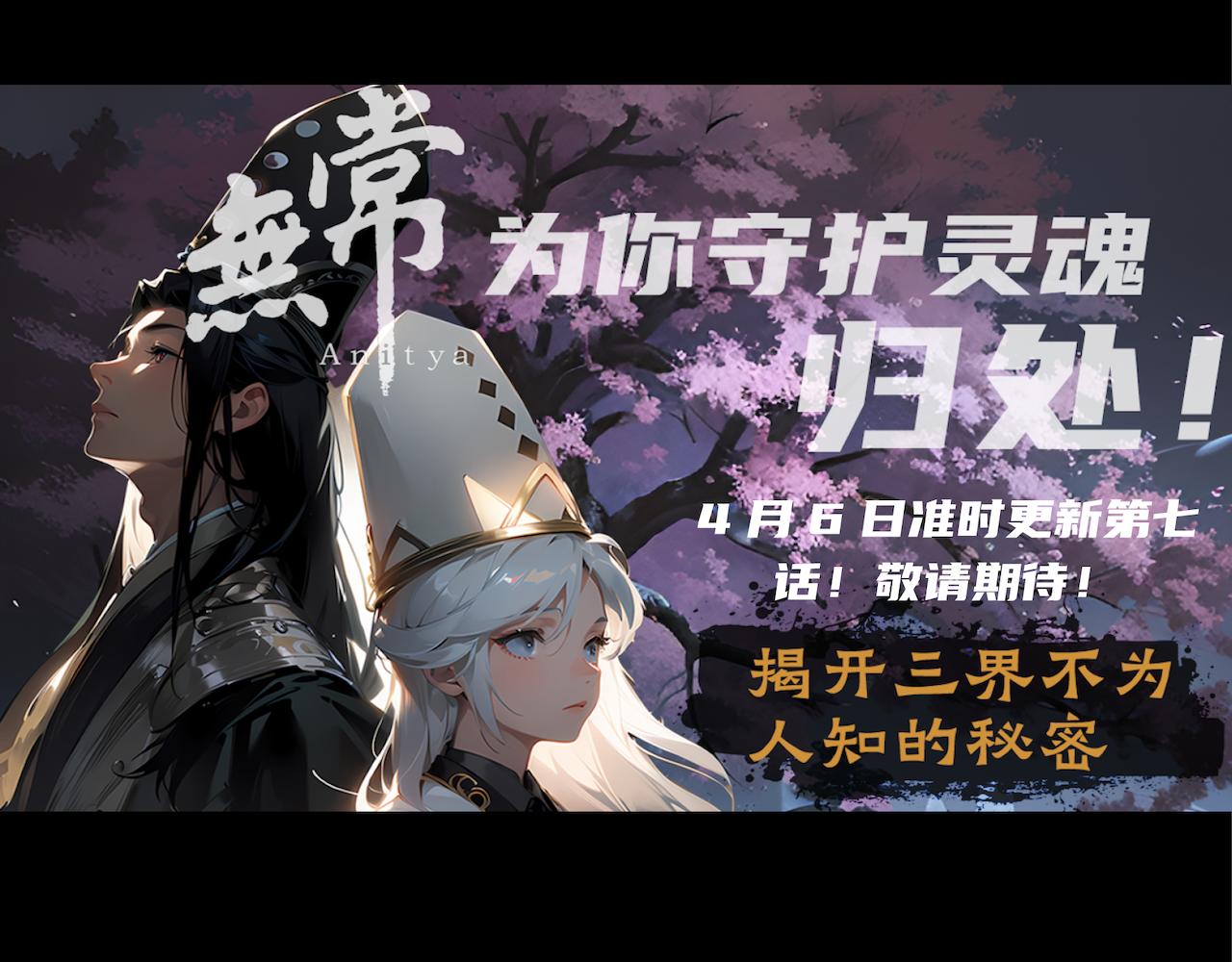 世事无常小剧场：我在地府过清明-第8话