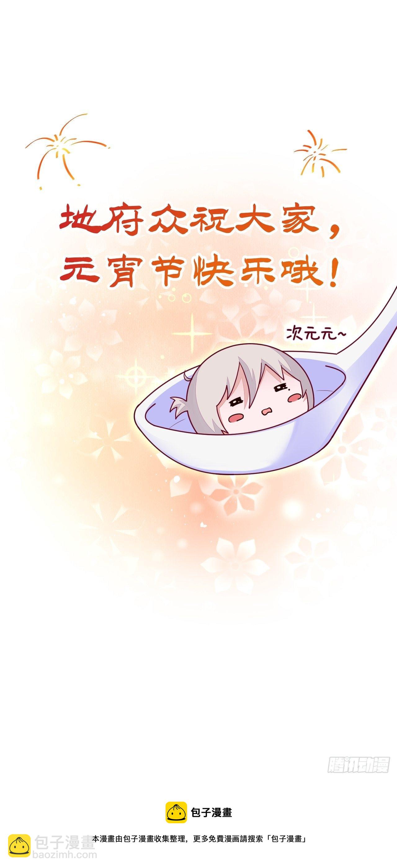 元宵节快乐-第14话