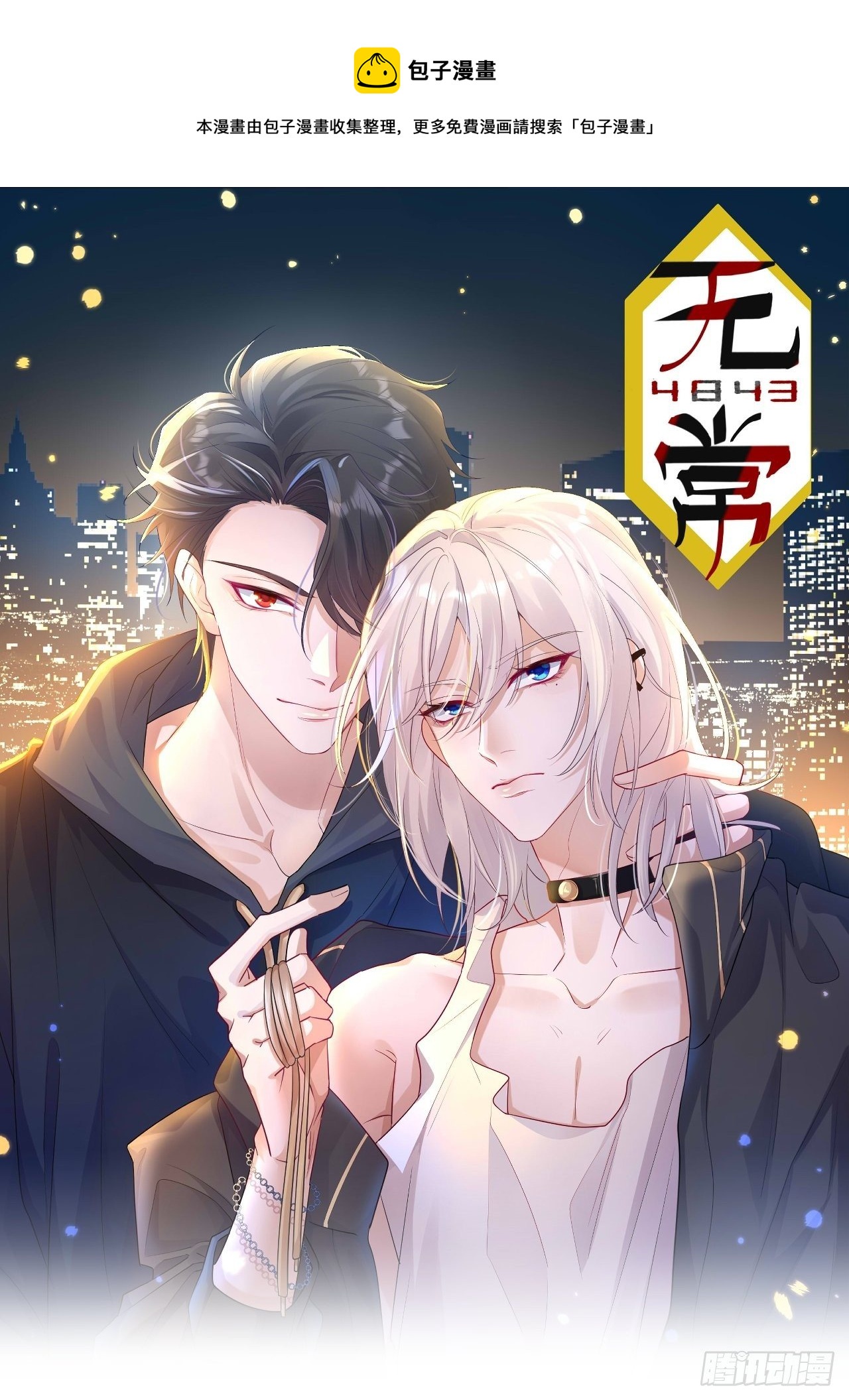 清明节小记-第22话