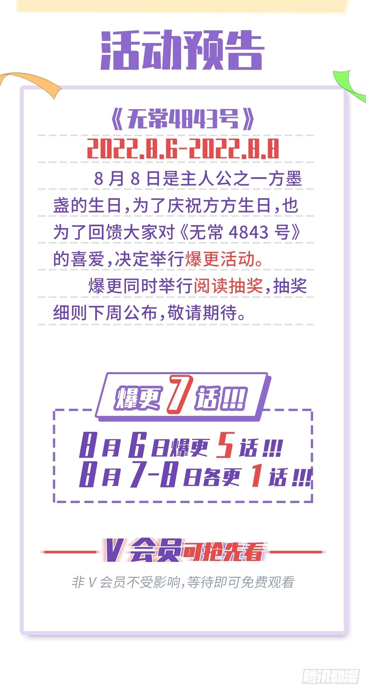 爆更公告-第46话