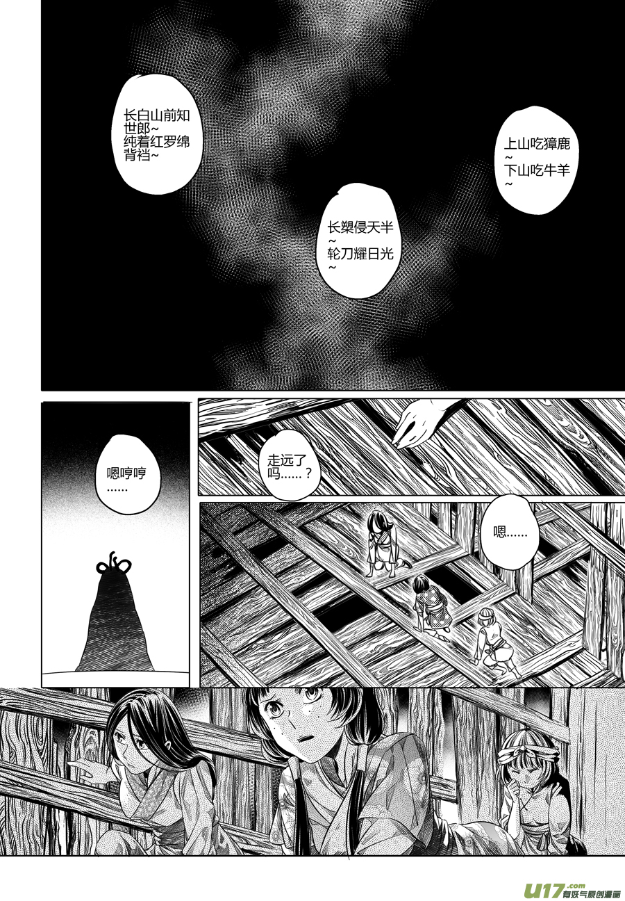 94.地之民 伍-第94话