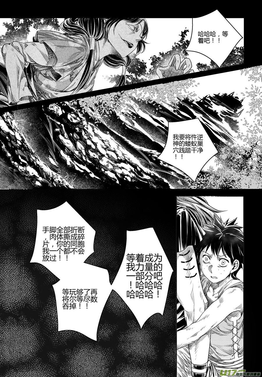 100.地之民 拾壹-第100话