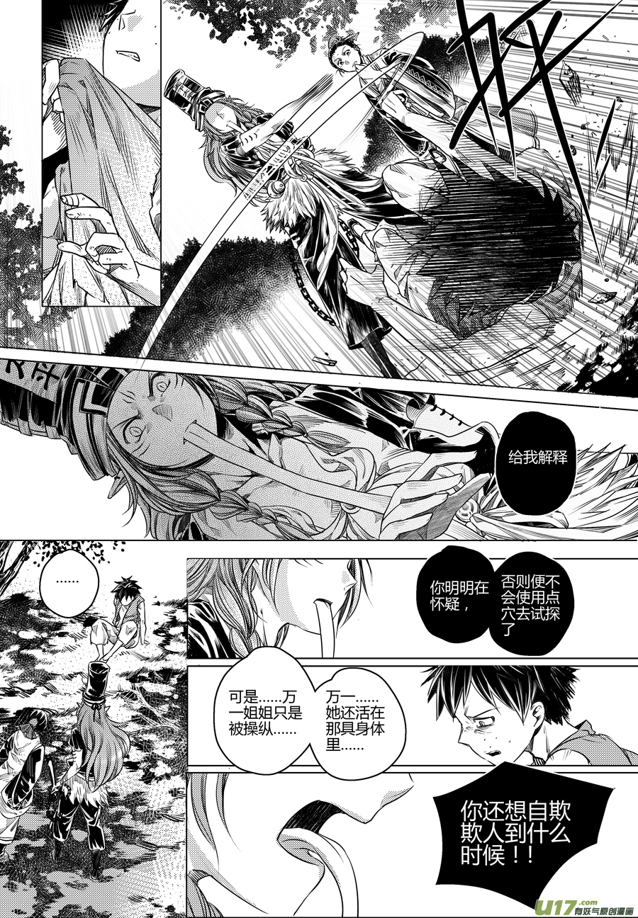 100.地之民 拾壹-第100话