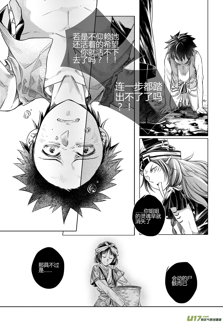 100.地之民 拾壹-第100话