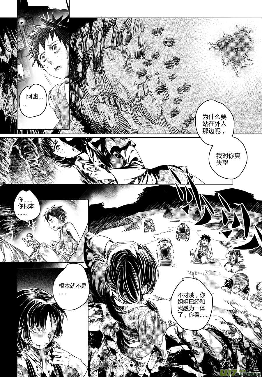 102.地之民 拾叁-第102话