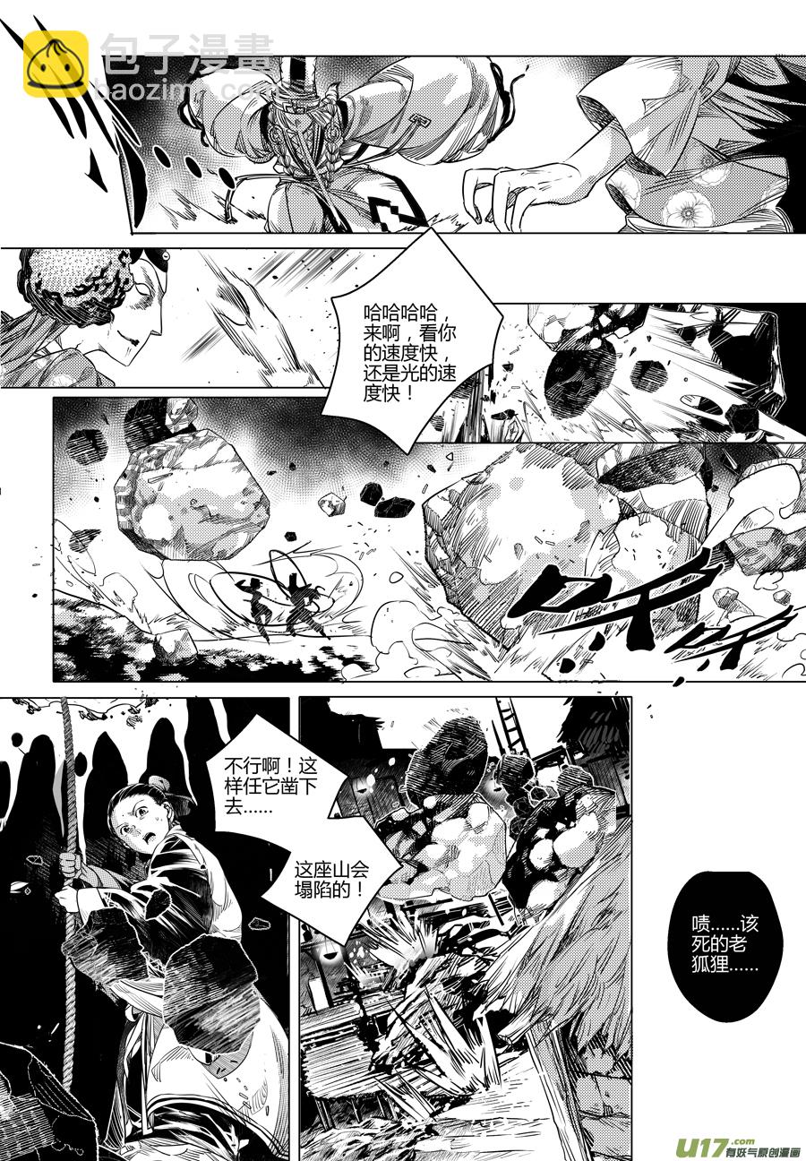 102.地之民 拾叁-第102话