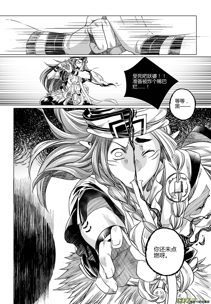 102.地之民 拾叁-第102话