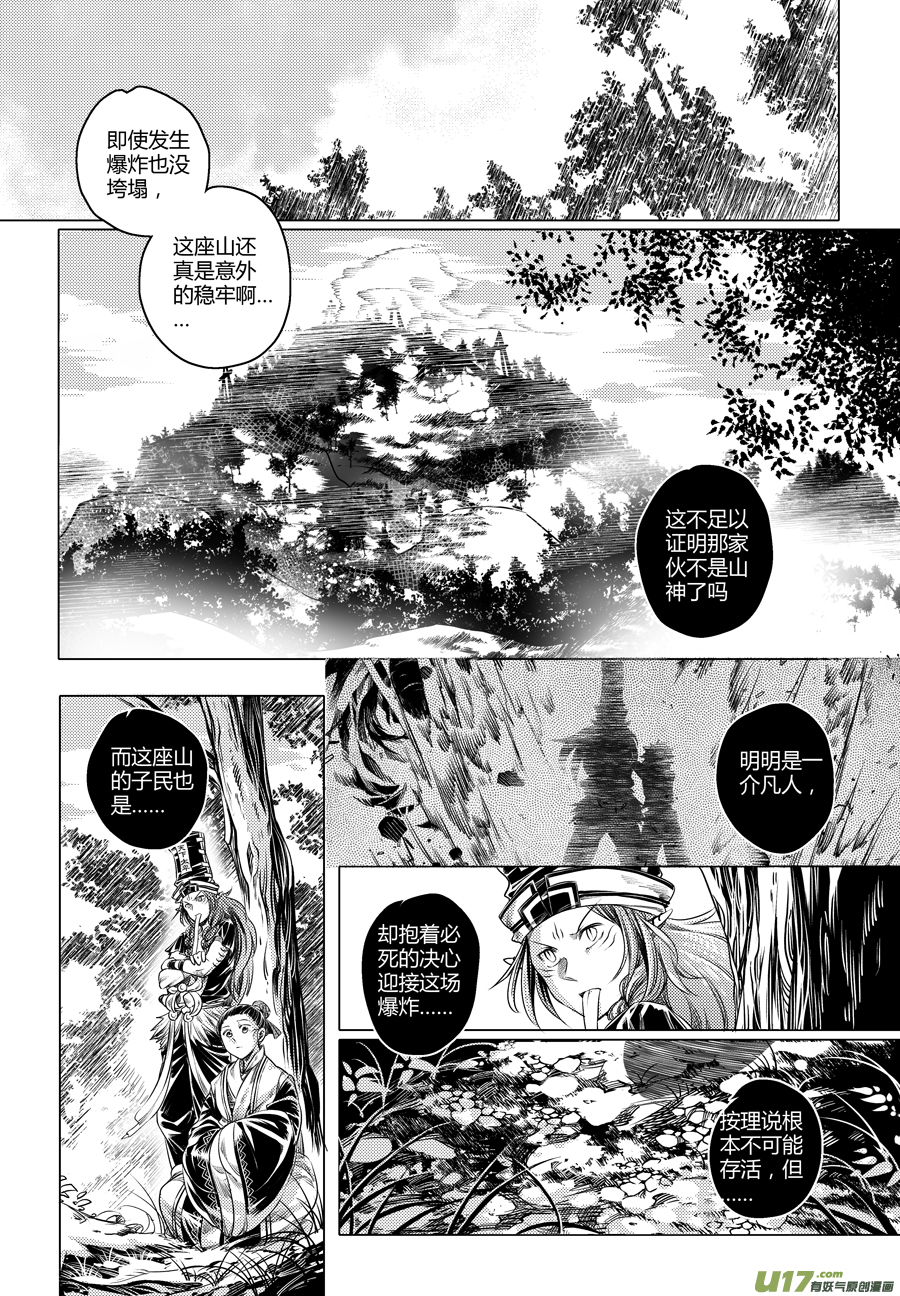 104.地之民 拾伍-第104话