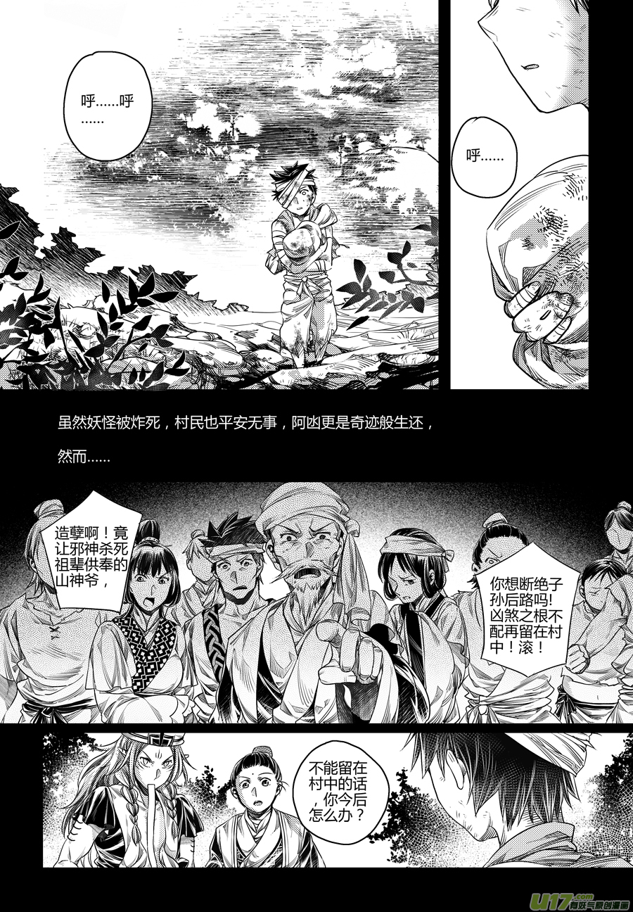 104.地之民 拾伍-第104话