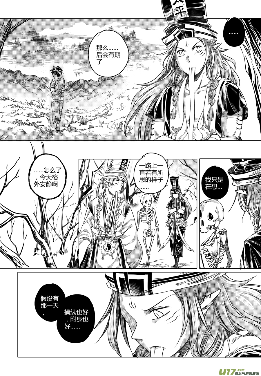 104.地之民 拾伍-第104话