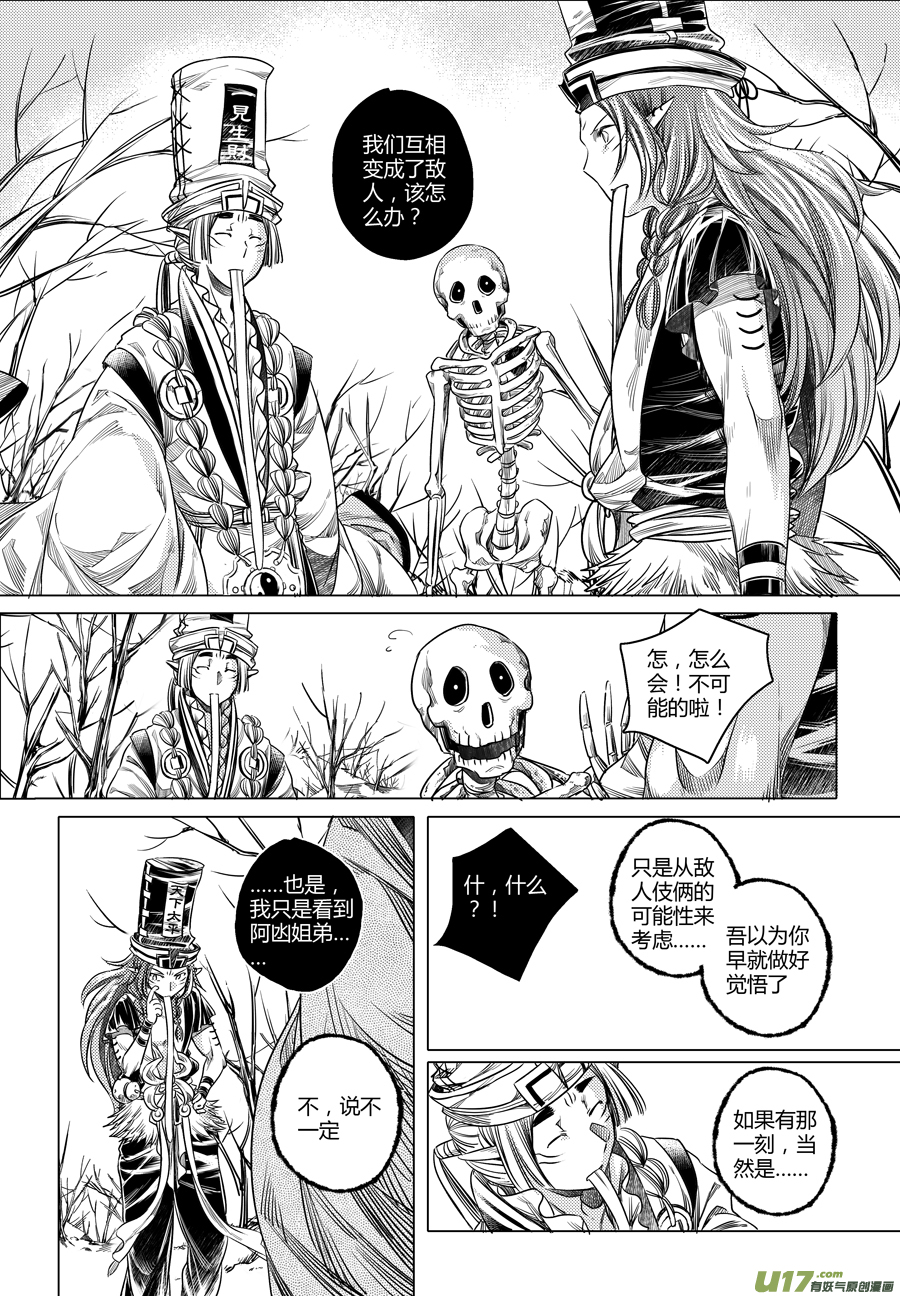 104.地之民 拾伍-第104话