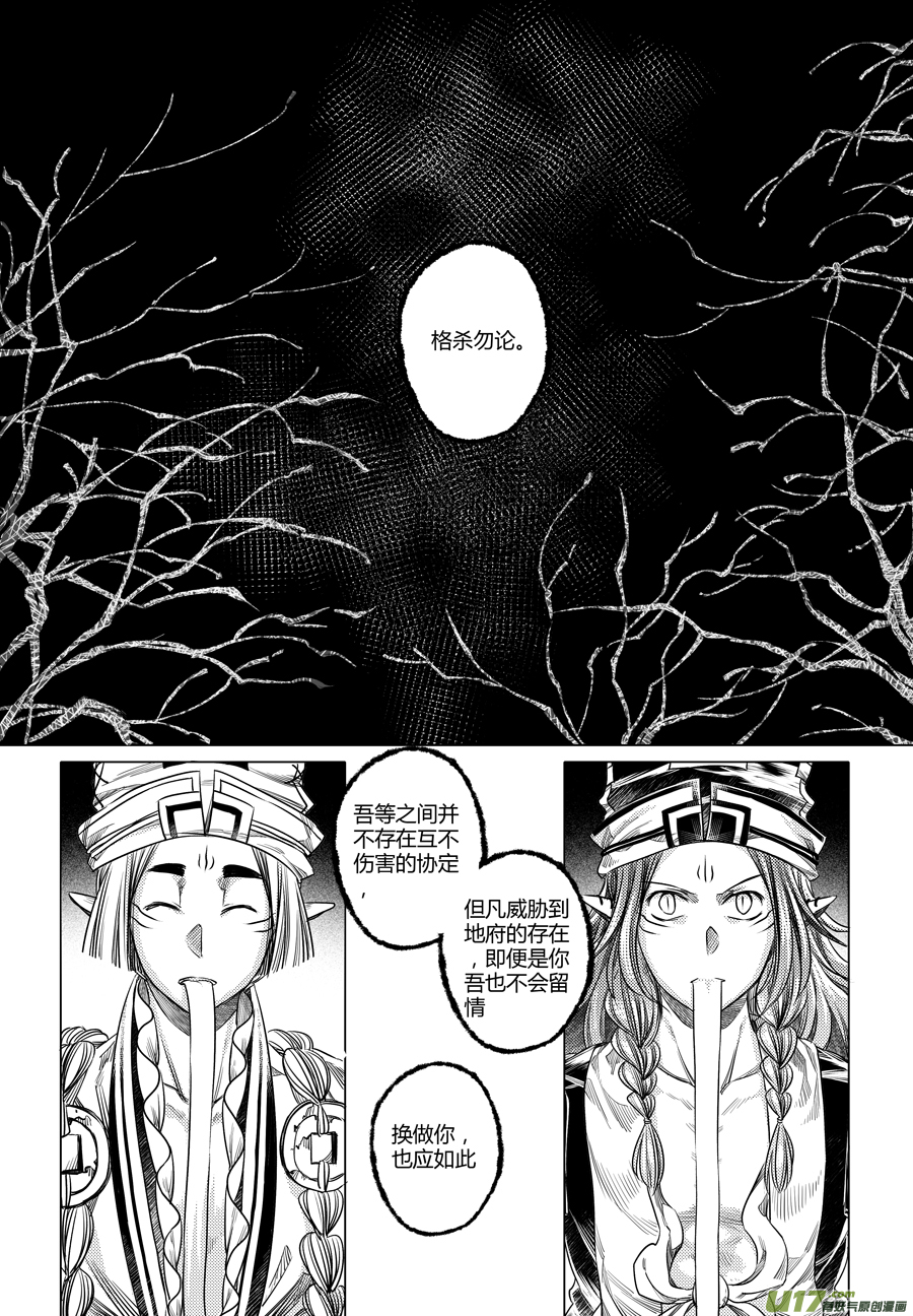 104.地之民 拾伍-第104话