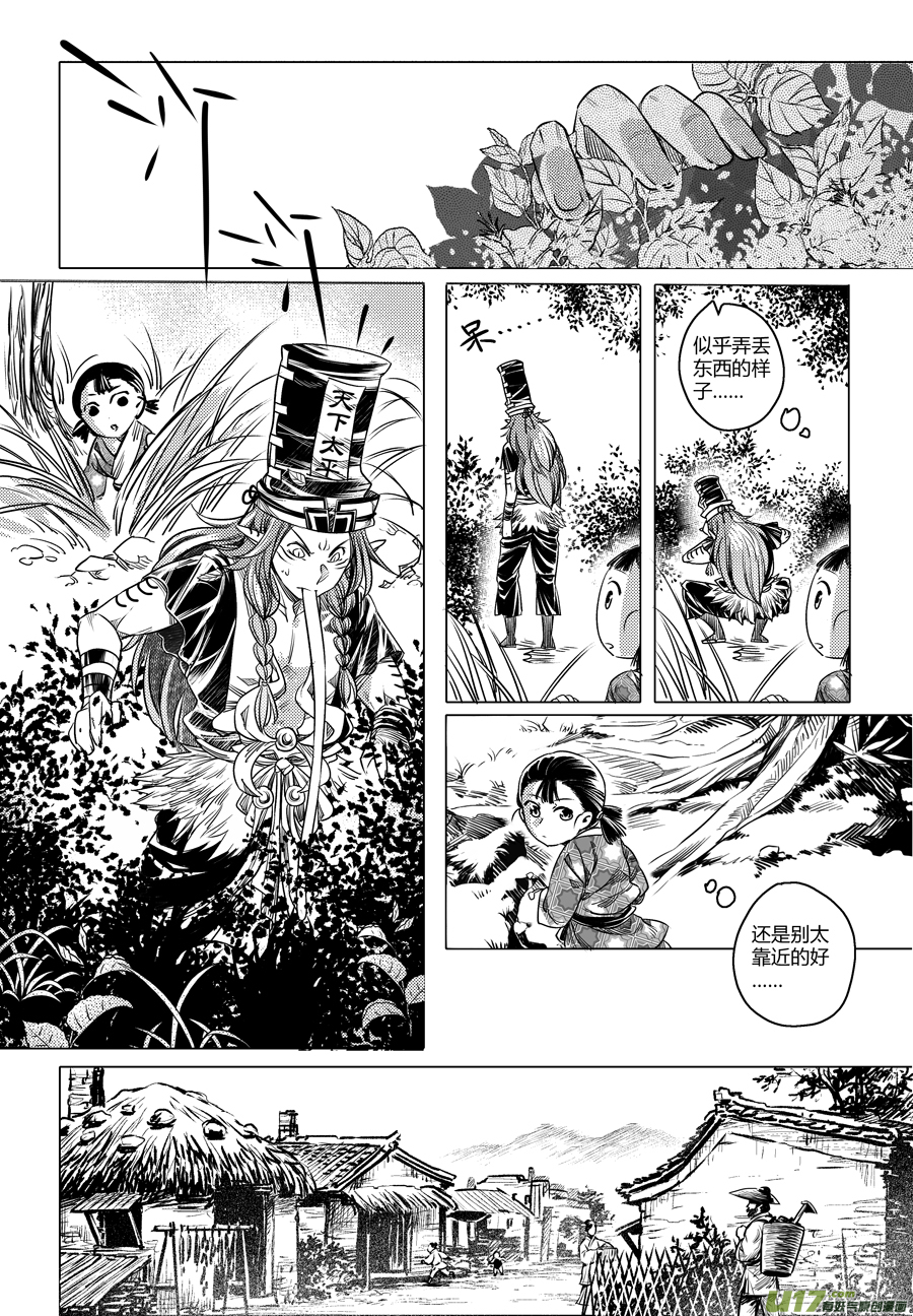 106.番外篇 小朋友 贰-第106话