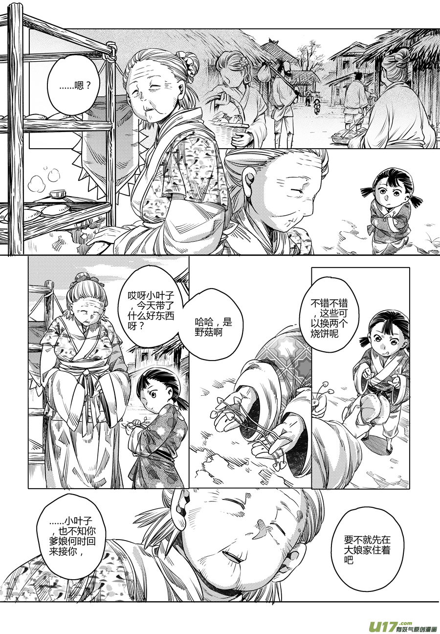 106.番外篇 小朋友 贰-第106话
